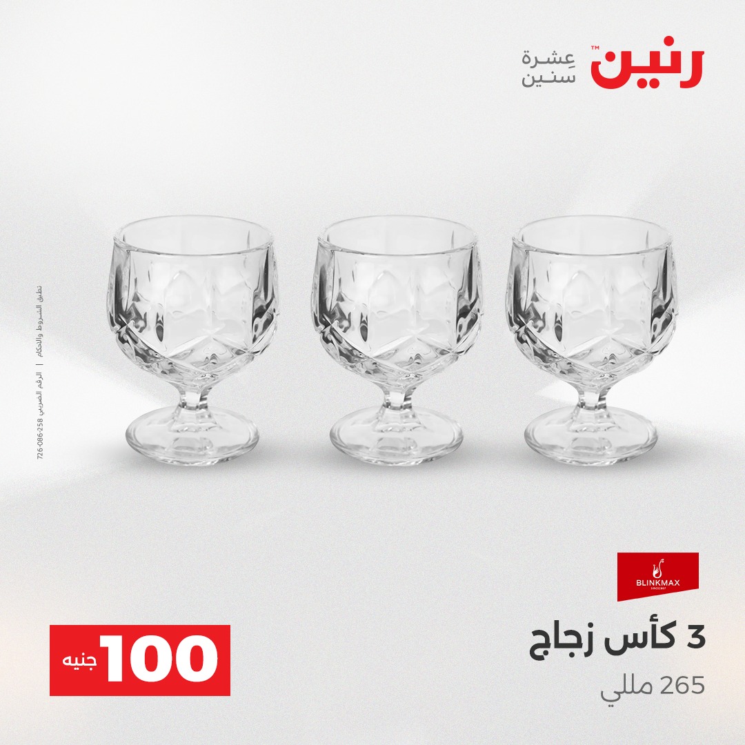 raneen offers from 16dec to 17dec 2025 عروض رنين من 16 ديسمبر حتى 17 ديسمبر 2025 صفحة رقم 3